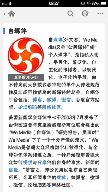 自媒体:信息时代的个人发声平台