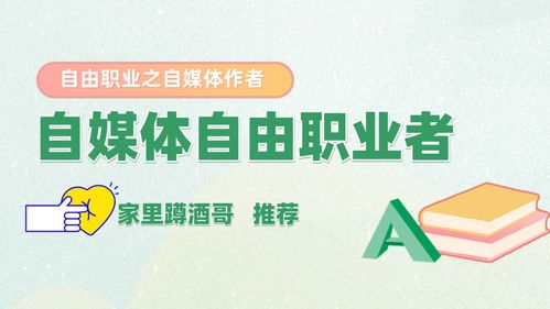 自媒体是什么职业