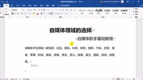自媒体新手入门指南:从0到1的完整教程