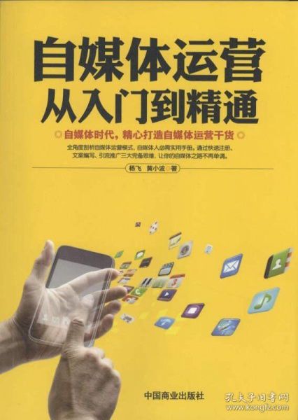 自媒体入门到精通的完整指南