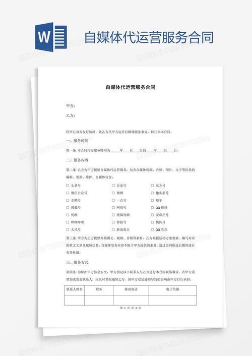 自媒体代运营服务内容详解:助力品牌高效触达目标受众