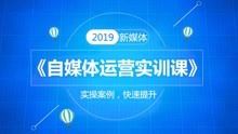 自媒体运营必备的10大核心技能
