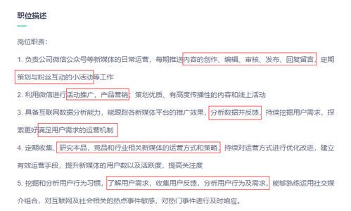 自媒体运营岗位职责