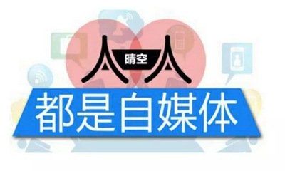 自媒体新手入门指南:从零开始打造个人品牌