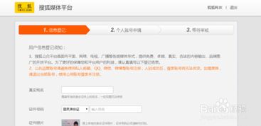 自媒体平台账号注册全流程指南