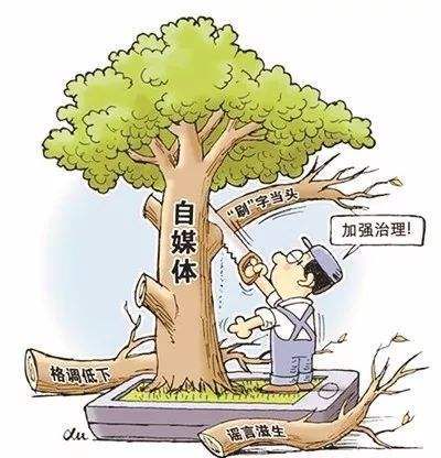 自媒体热点信息治理的关键举措与实施路径