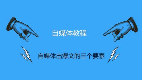 自媒体新手入门指南：从零开始打造个人品牌