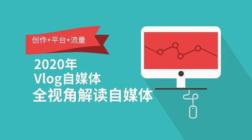 如何快速掌握自媒体运营的核心技巧
