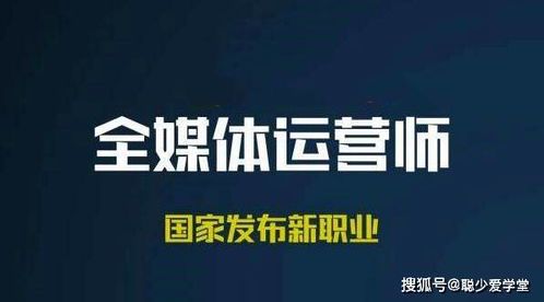 自媒体运营师的工作内容与职责详解