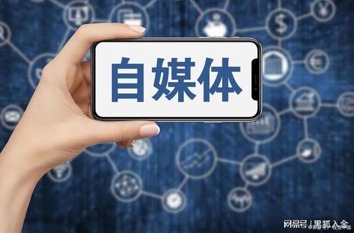 互联网自媒体:定义、特点与发展趋势