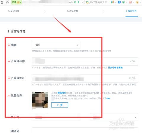 自媒体账号注册全流程指南