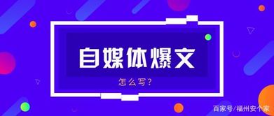 自媒体写作技巧:提升内容吸引力的实用方法