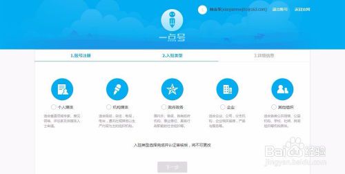 自媒体平台注册入口官网下载指南