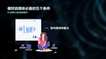 什么样的人适合做自媒体?这5类人更容易成功