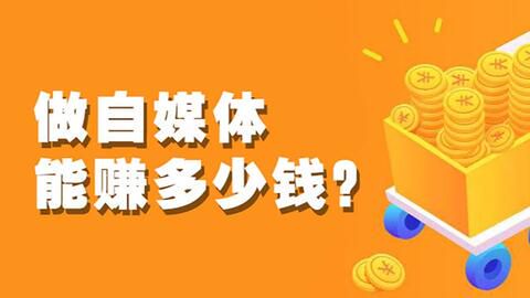 如何通过自媒体实现稳定收入
