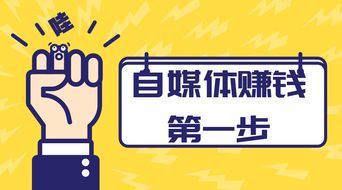 如何做好自媒体:从入门到精通