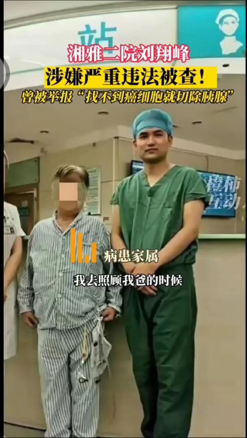 标题:自媒体炒作湘湘雅二院刘翔峰案背后的舆论漩涡与反思