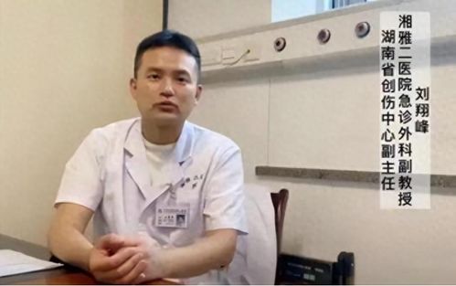 长沙湘雅附二急诊外科刘翔峰:医者仁心与专业担当