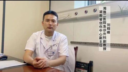 湘雅附二刘翔峰医生专业背景与职业经历
