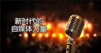 教育自媒体的定义与价值