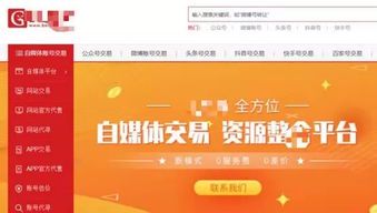 自媒体账号交易平台出售指南:如何安全高效完成交易