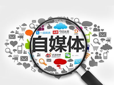 如何从零开始做好自媒体