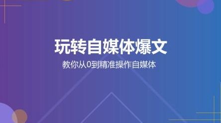 自媒体运营:揭秘这个新时代的热门岗位**