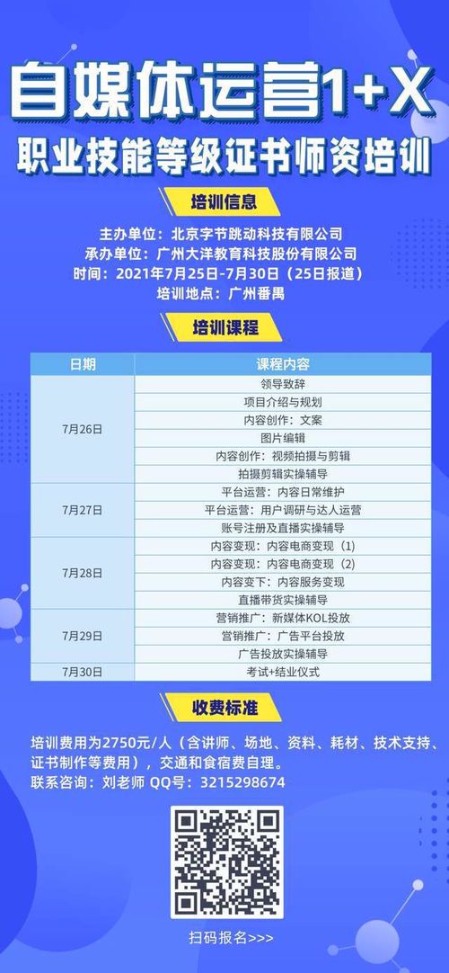自媒体运营资格证:开启职业新篇章的关键凭证