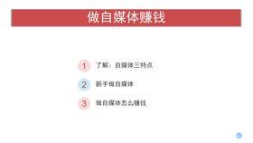 自媒体写作赚钱吗?揭秘真实收益与变现路径