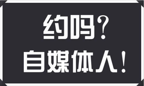 如何从零开始做好自媒体