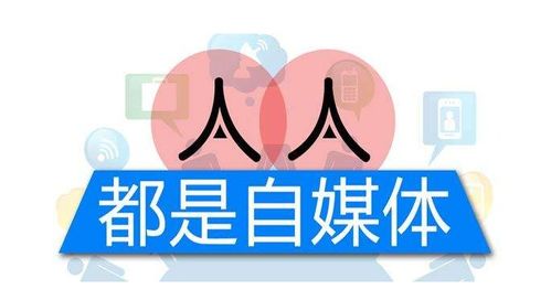 自媒体是什么?这份工作到底在做什么?