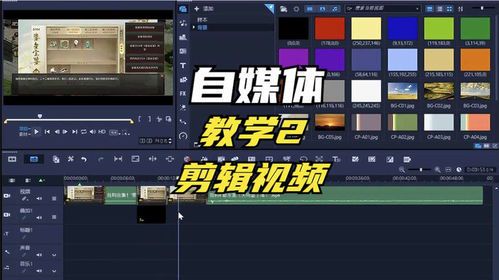自媒体剪辑教学:从入门到精通的完整指南