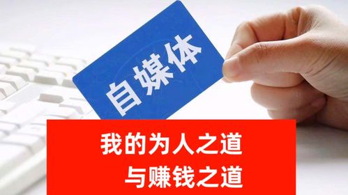 自媒体人如何实现稳定收入?探索多元化盈利模式