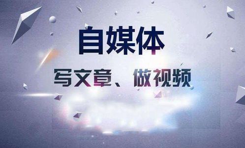 自媒体快速变现的5大核心路径