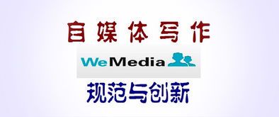 自媒体写作是什么意思?这2个问题帮你彻底搞懂!
