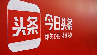 今日头条自媒体赚钱全攻略:从入门到变现