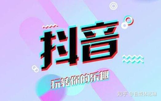 抖音自媒体赚钱全攻略:从0到1实现收益变现