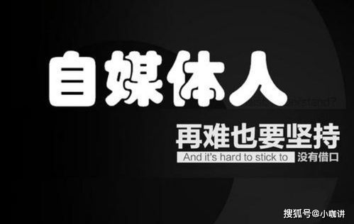 自媒体还挣钱吗?揭秘2024年行业现状与变现策略