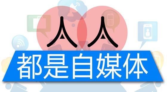 自媒体时代赚钱的5大核心策略