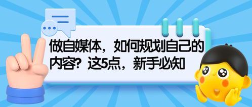 如何做好自媒体:从入门到精通