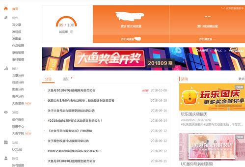 腾讯新闻自媒体平台:内容创作者的机遇与挑战
