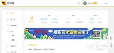搜狐号自媒体平台:打造内容创作者的新天地