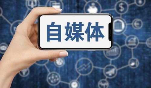 自媒体赚钱的软件有哪些?揭秘主流平台盈利模式