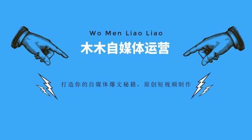 自媒体账号与个人账号的核心差异解析