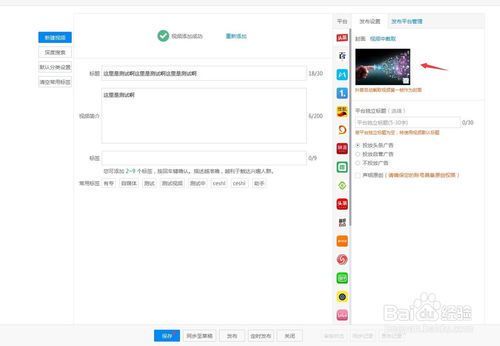 一键发布视频到多个平台:高效运营的秘诀