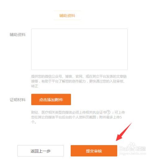 如何注册自媒体账号:详细步骤指南