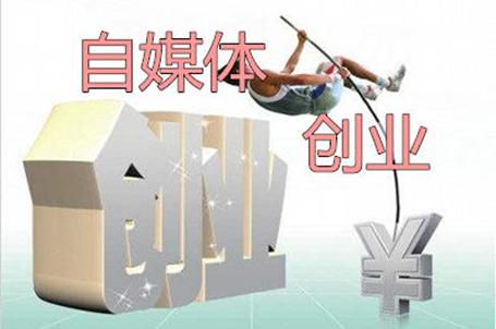什么是自媒体?自媒体如何运作?