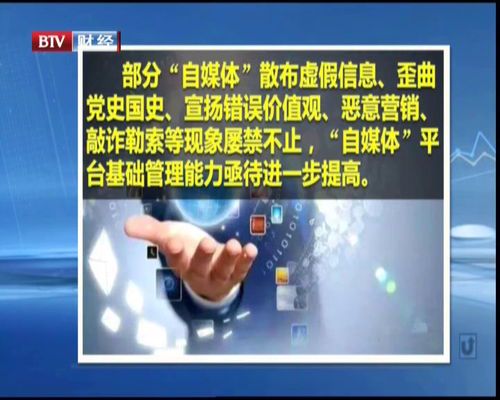 自媒体行业规范化管理专项治理行动解析