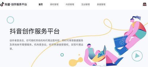 抖音创作平台登录入口详解:一站式指南