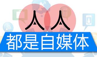 自媒体行业就业前景分析:机会与挑战并存